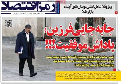 روزنامه رمزاقتصاد