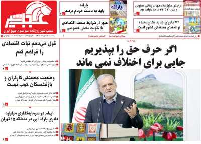 روزنامه عجب شیر