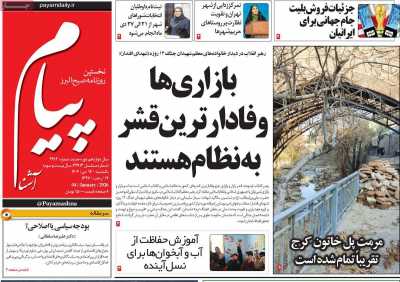 روزنامه پیام آشنا