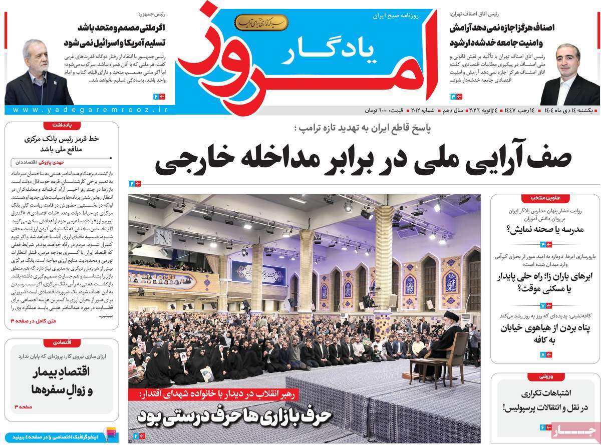 روزنامه یادگار امروز