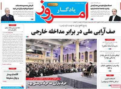 روزنامه یادگار امروز