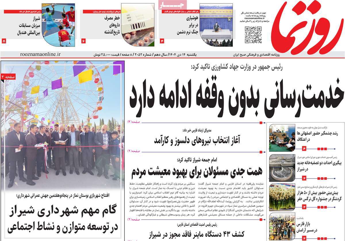 روزنامه روزنما