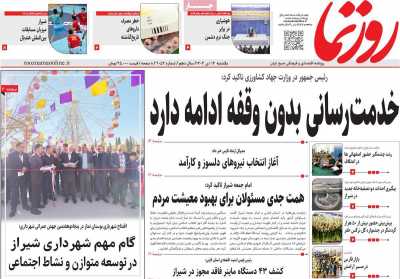 روزنامه روزنما