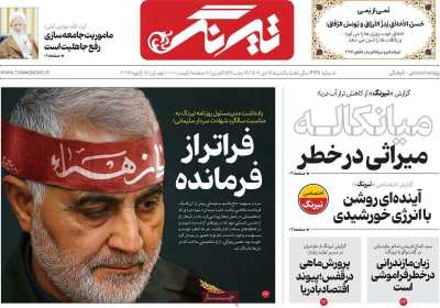 روزنامه تیرنگ