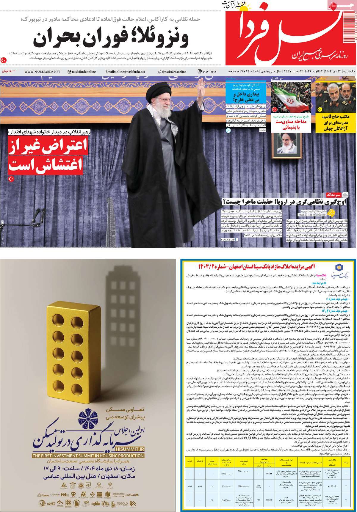 روزنامه نسل فردا