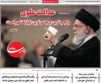 روزنامه ندای رسا