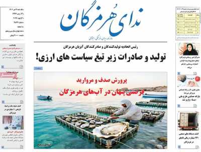 روزنامه ندای هرمزگان