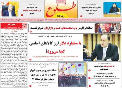 روزنامه طلوع