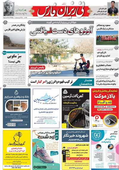 مجله نی ریزان فارس