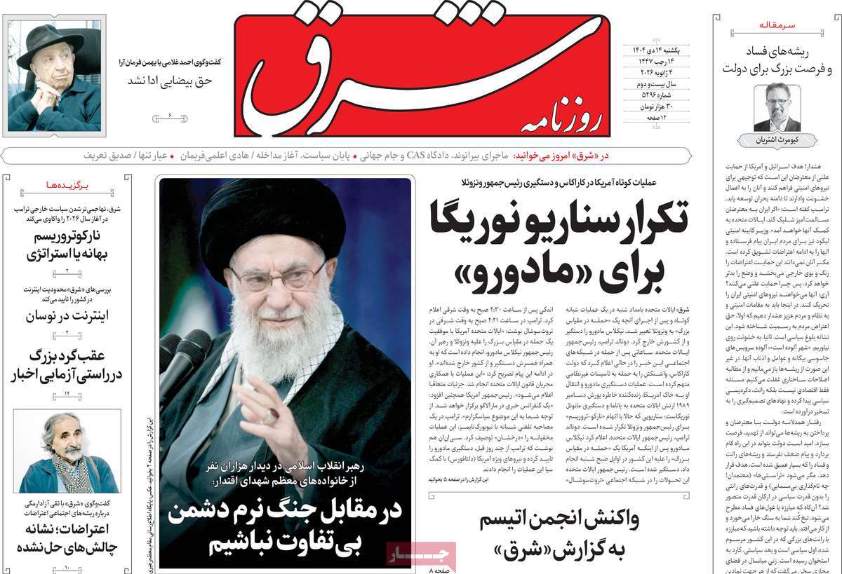 روزنامه شرق