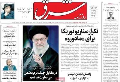 روزنامه شرق