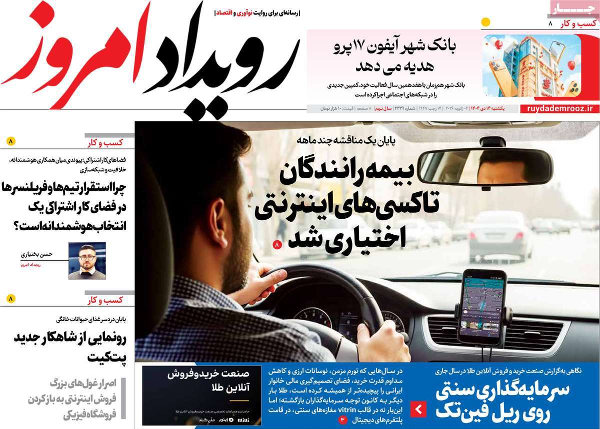 روزنامه رویداد امروز