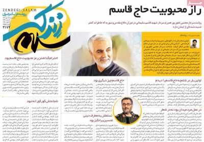 روزنامه زندگی سلام