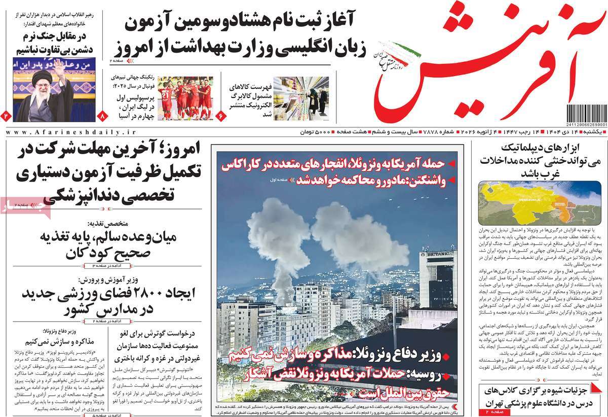 روزنامه آفرینش