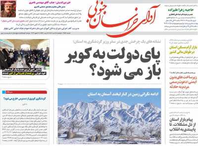 روزنامه آوای خراسان جنوبی