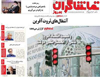 روزنامه تماشاگران امروز