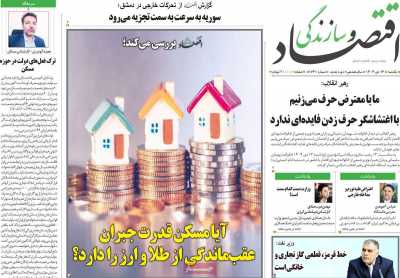 روزنامه اقتصاد و سازندگی