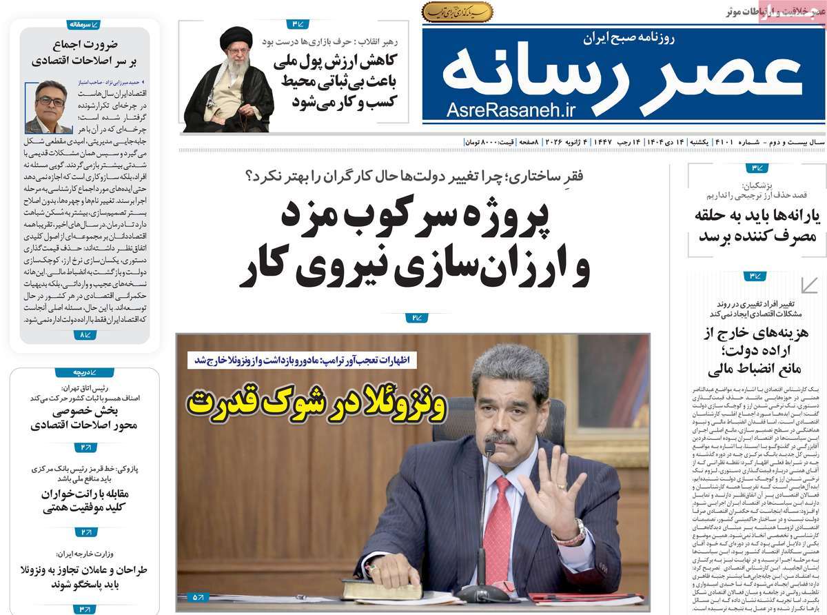 روزنامه عصر رسانه