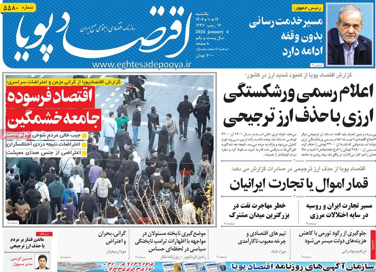 روزنامه اقتصاد پویا