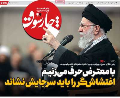 روزنامه چارسوق