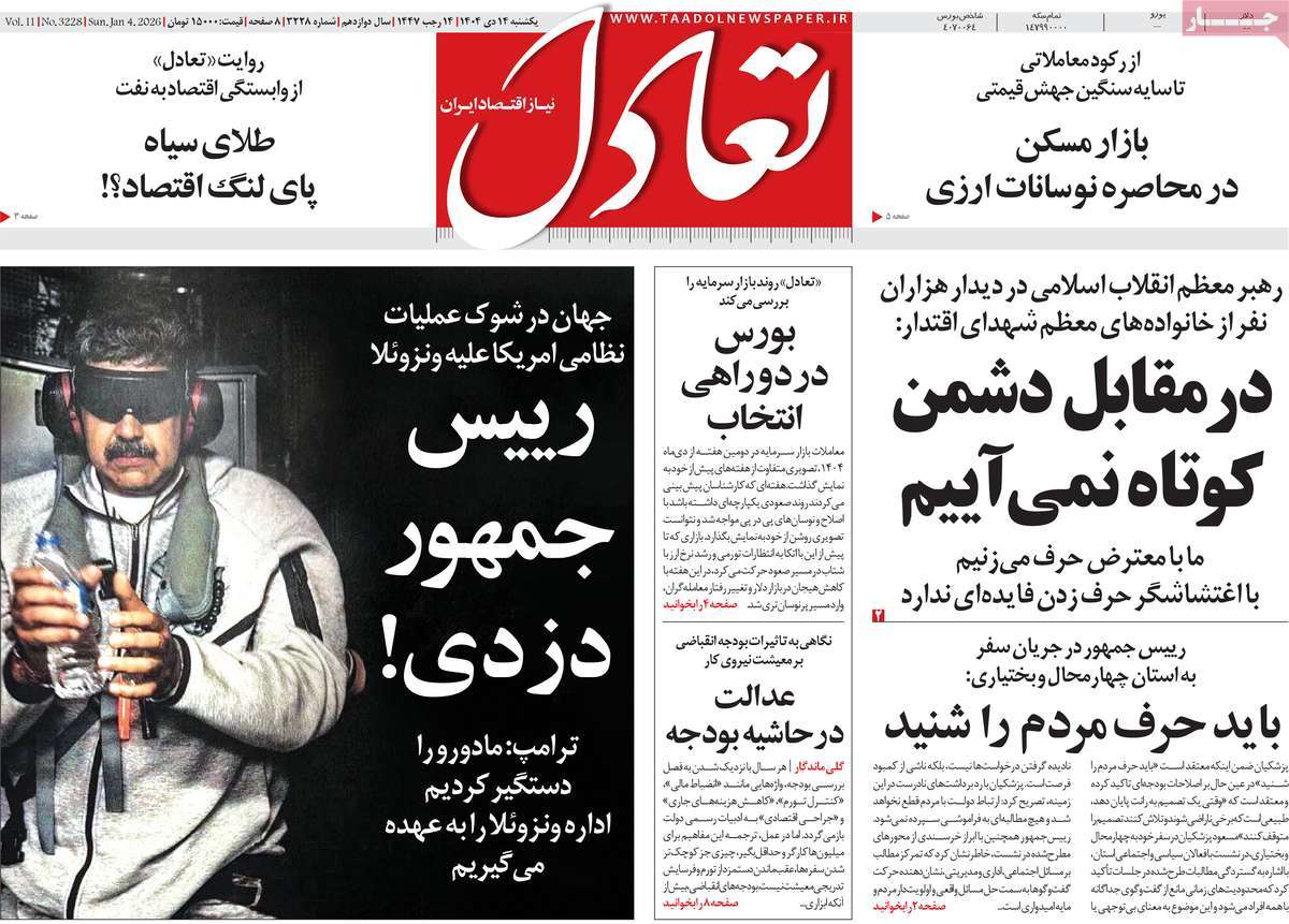 روزنامه تعادل