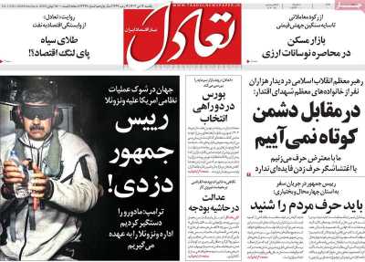 روزنامه تعادل