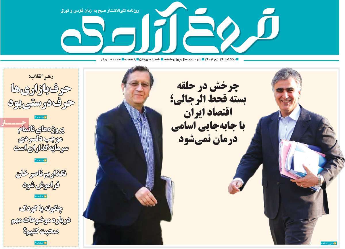 روزنامه مهد آزادی