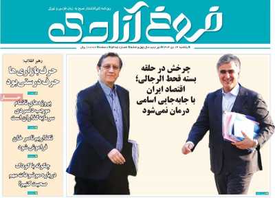 روزنامه مهد آزادی