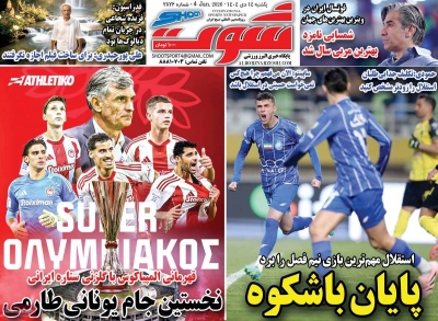 روزنامه شوت ورزشی