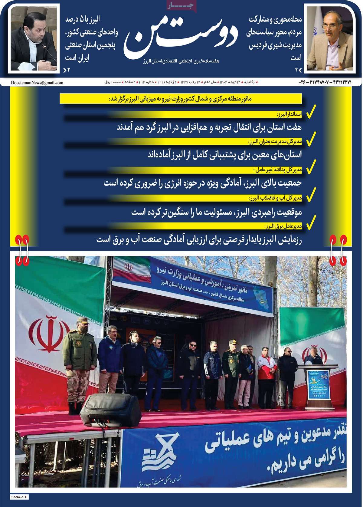 روزنامه دوست من