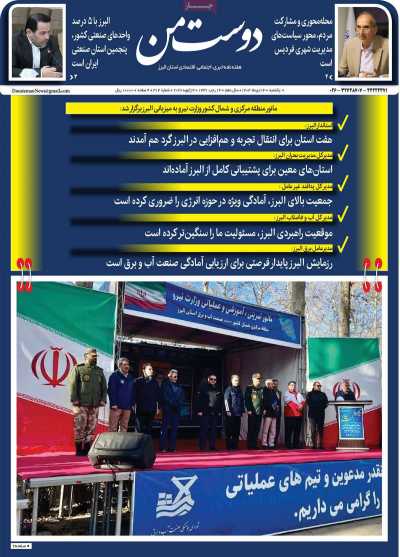 روزنامه دوست من