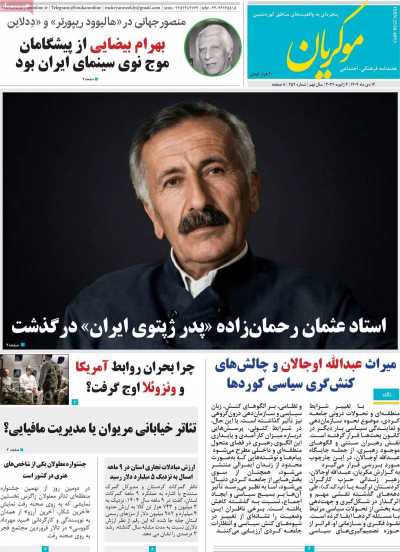 مجله مکریان