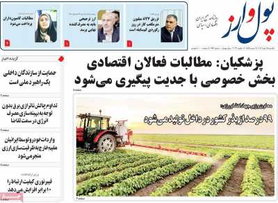 روزنامه پول و ارز