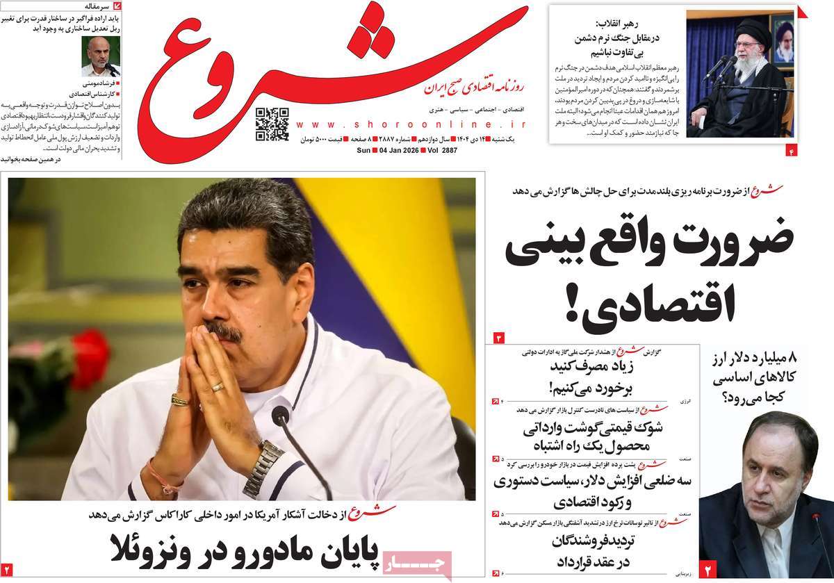 روزنامه شروع