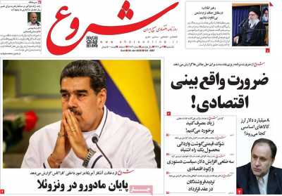 روزنامه شروع