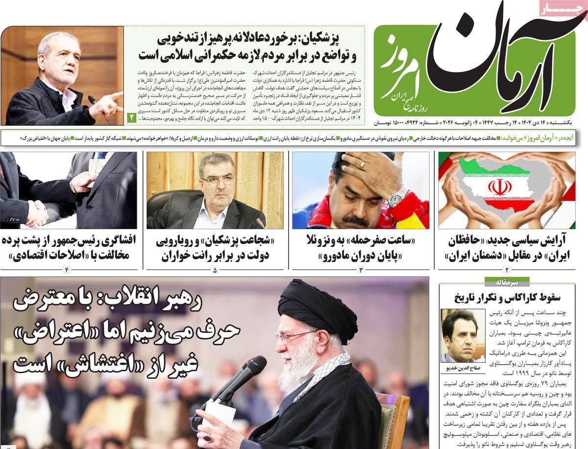 روزنامه آرمان امروز