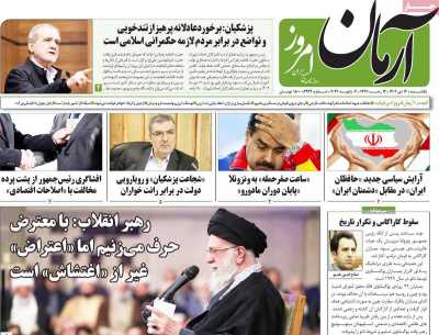 روزنامه آرمان امروز