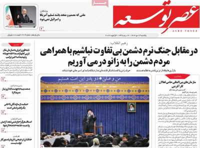 روزنامه عصر توسعه