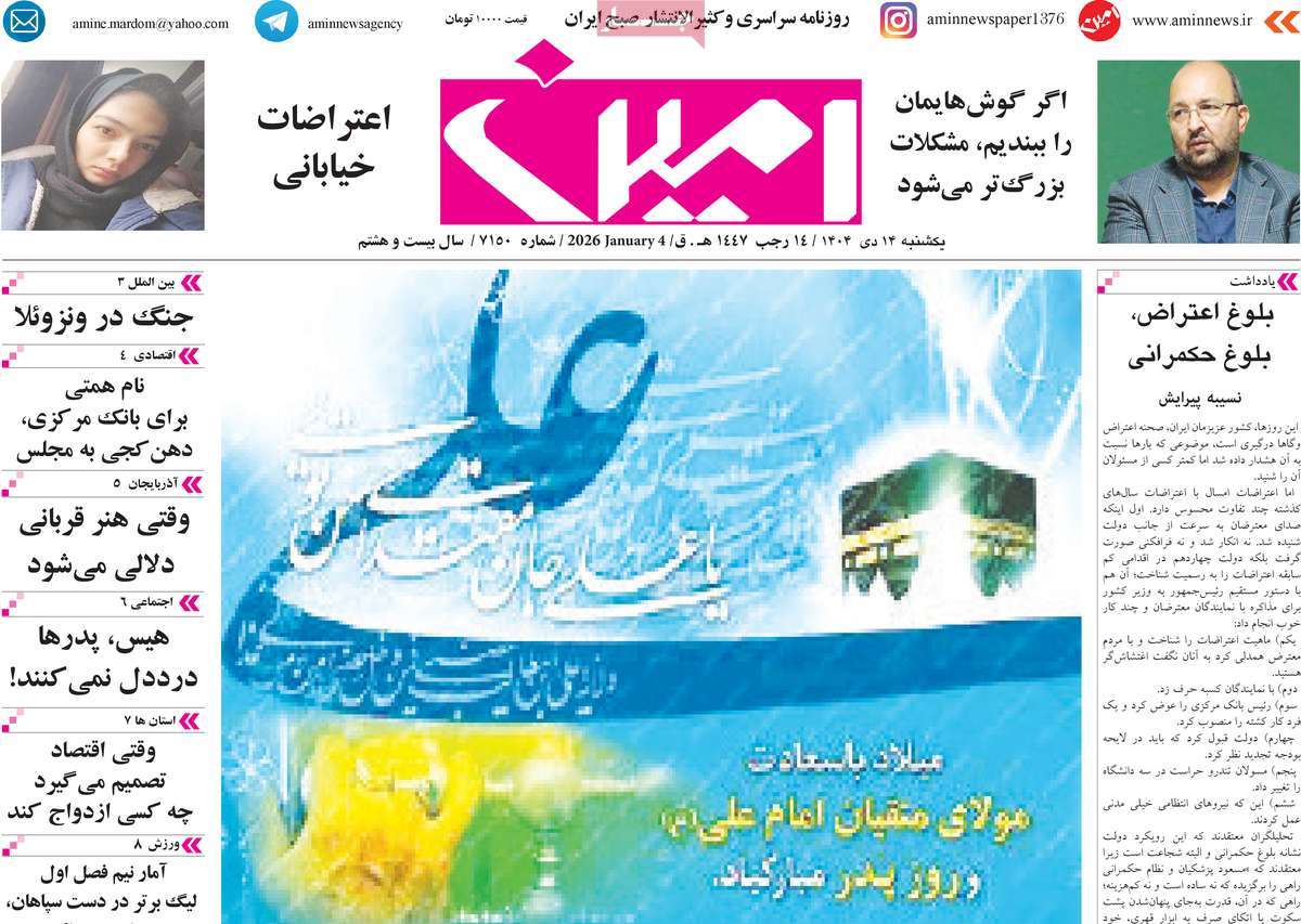 روزنامه امین