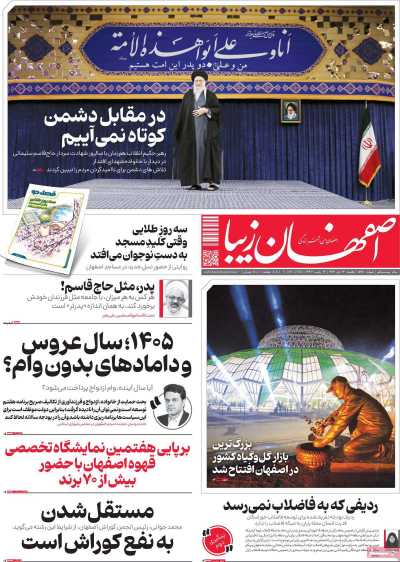 روزنامه اصفهان‌ زیبا