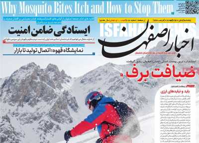روزنامه اخبار اصفهان