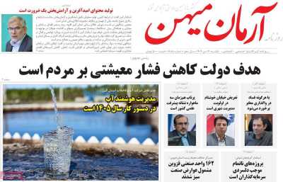 روزنامه آرمان میهن