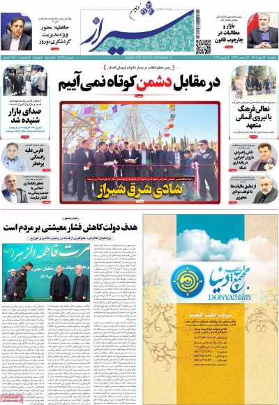 روزنامه شیراز نوین