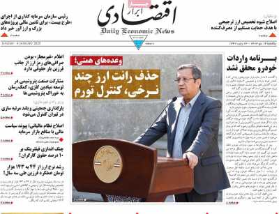 روزنامه ابرار اقتصادی