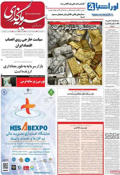 روزنامه سرمایه گذاری