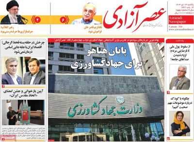 روزنامه عصر آزادی