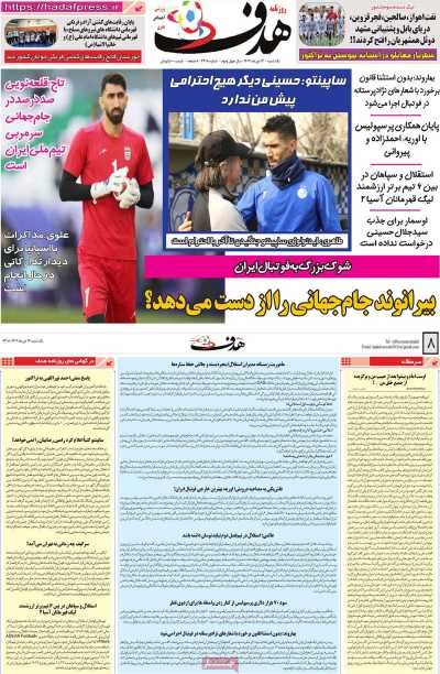 روزنامه هدف