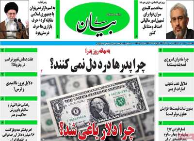 روزنامه بیان ملی