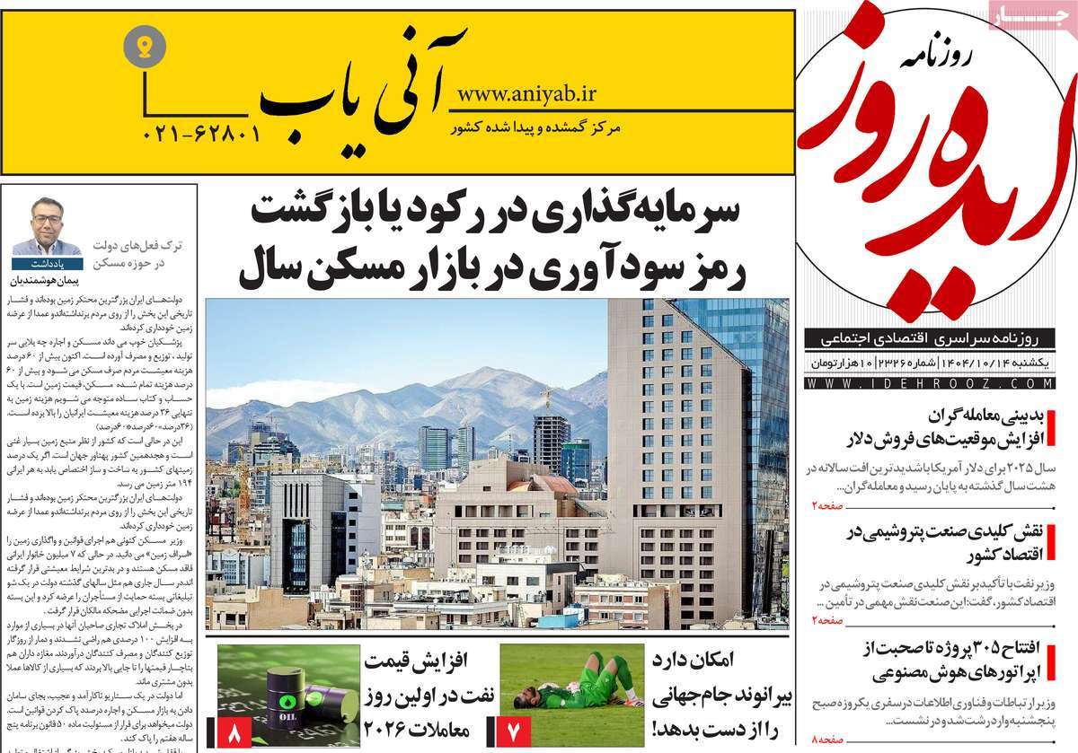 روزنامه ایده روز