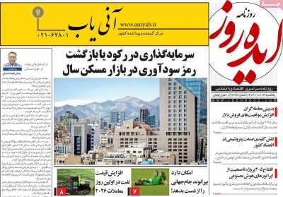 روزنامه ایده روز